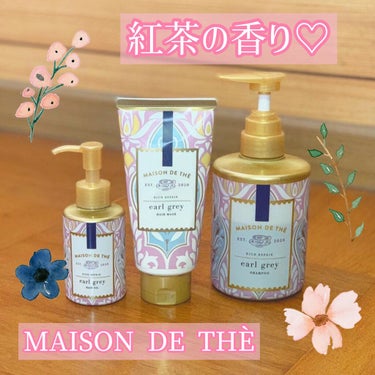 リッチリペア ヘアマスク チューブ/MAISON DE THÉ/洗い流すヘアトリートメントを使ったクチコミ（1枚目）