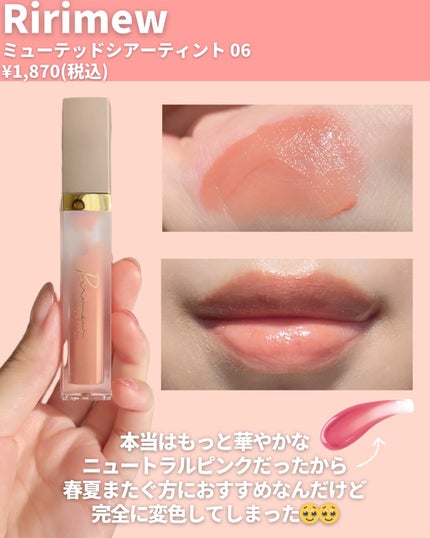 センシュアルフィックスティント/Ririmew/リップティントを使ったクチコミ(6枚目)