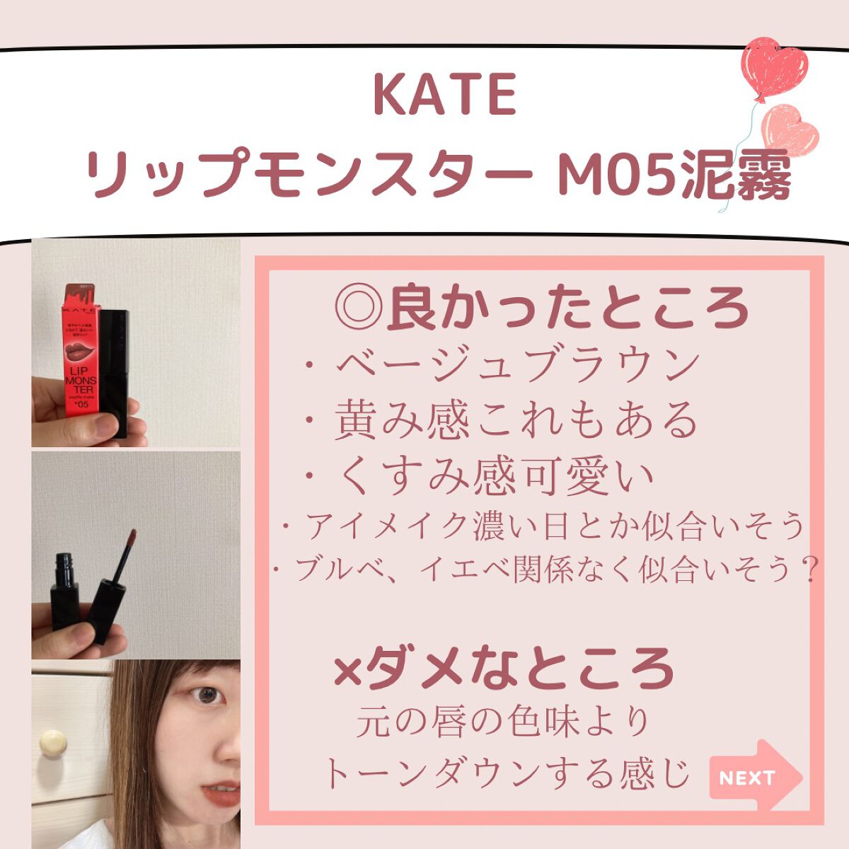 リップモンスター スフレマット/KATE/口紅を使ったクチコミ(8枚目)