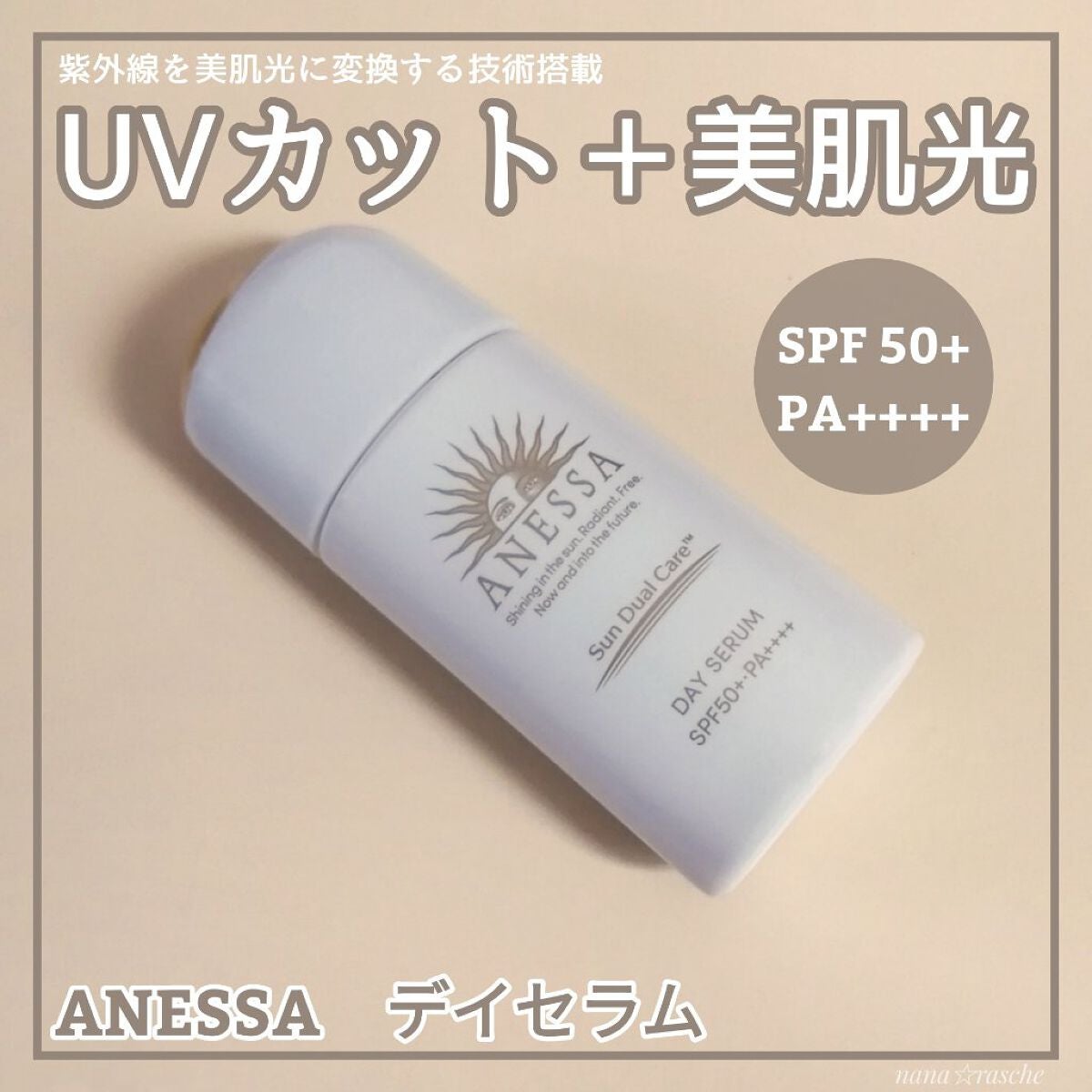 デイセラム/アネッサ/化粧下地を使ったクチコミ(1枚目)