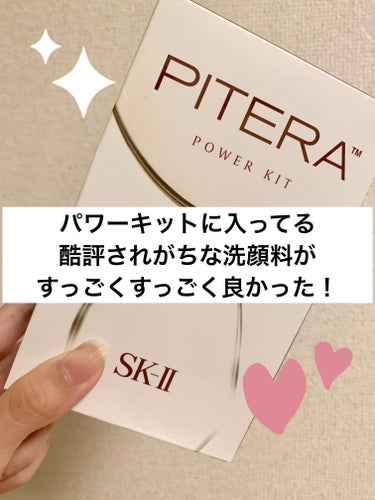 フェイシャル トリートメント クレンザー/SK-II/洗顔フォームを使ったクチコミ（1枚目）