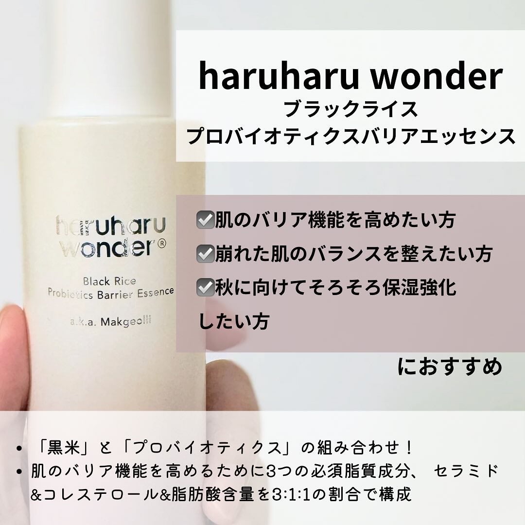ブラックライスプロバイオティクスバリアエッセンス /haruharu wonder/美容液を使ったクチコミ(2枚目)