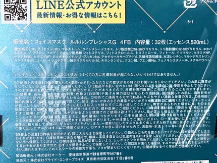 ルルルンプレシャス GREEN(Glow Up)/ルルルン/シートマスク・パックを使ったクチコミ(6枚目)