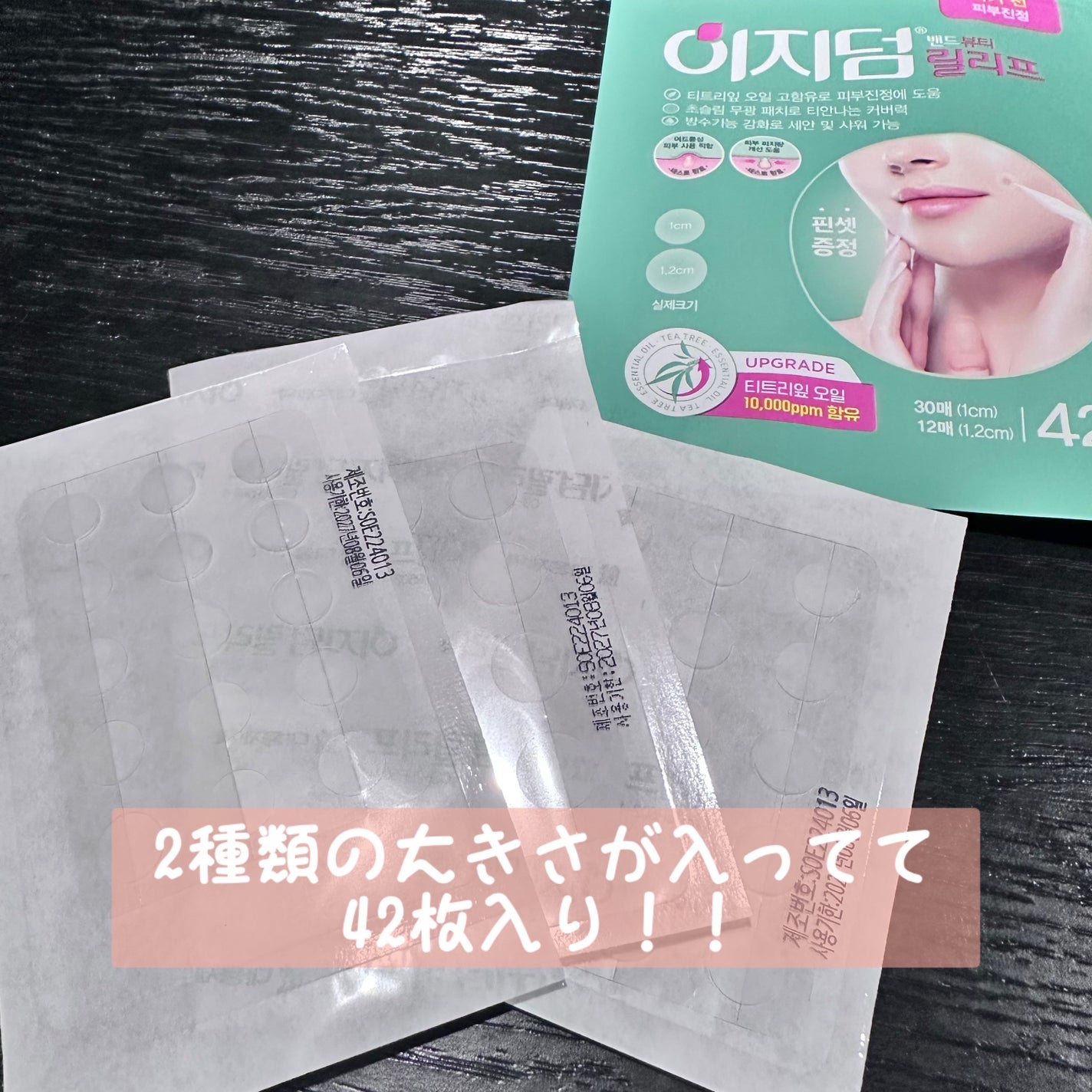 リリーフパッチ/イージーダムビューティー/にきびパッチを使ったクチコミ(2枚目)