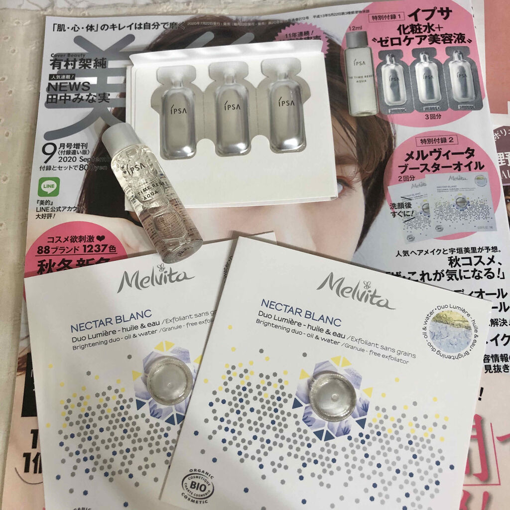 美的 2020年9月号/美的/雑誌を使ったクチコミ（2枚目）