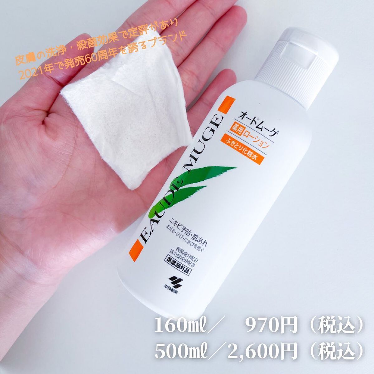 オードムーゲ 薬用ローション(ふきとり化粧水)/オードムーゲ/拭き取り化粧水を使ったクチコミ(2枚目)