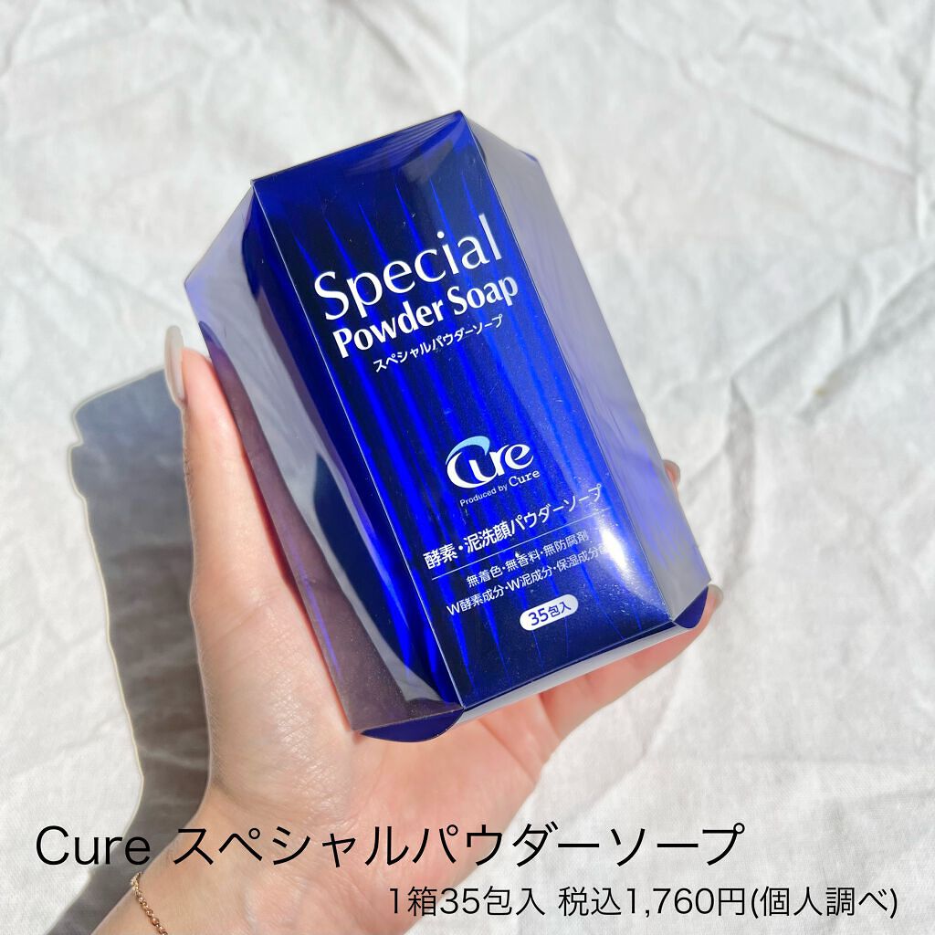 0034　Cure(キュア) スペシャルパウダーソープ 35包*2