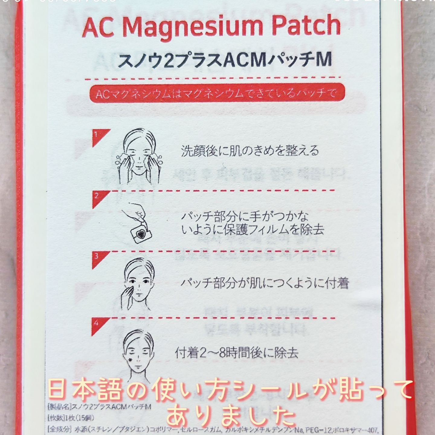 ACマグネシウムパッチ　ミニ/スノーツープラス/にきびパッチを使ったクチコミ（2枚目）
