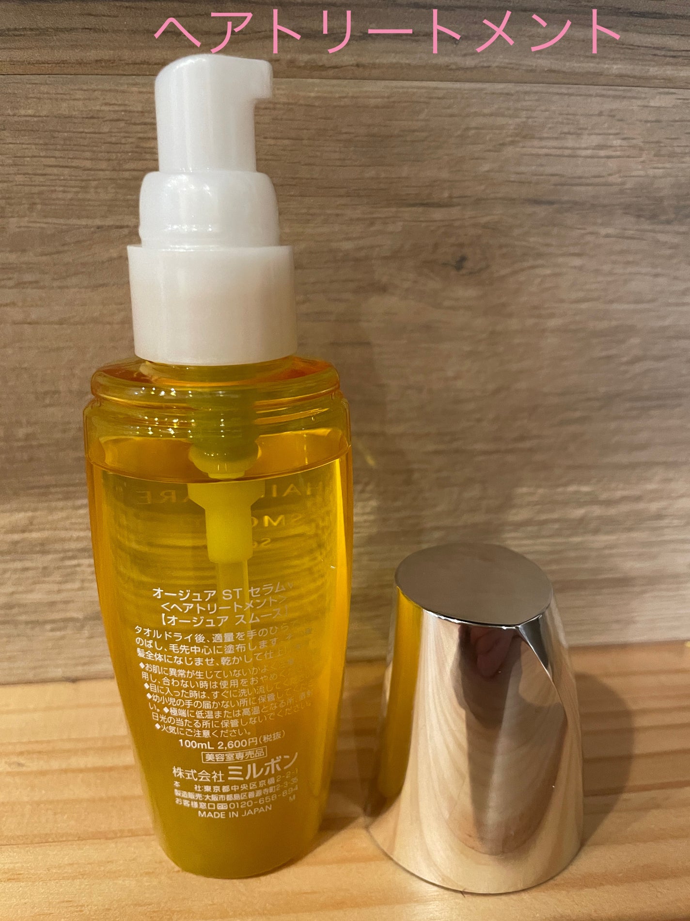 スムース セラム/オージュア/ヘアオイルを使ったクチコミ(2枚目)