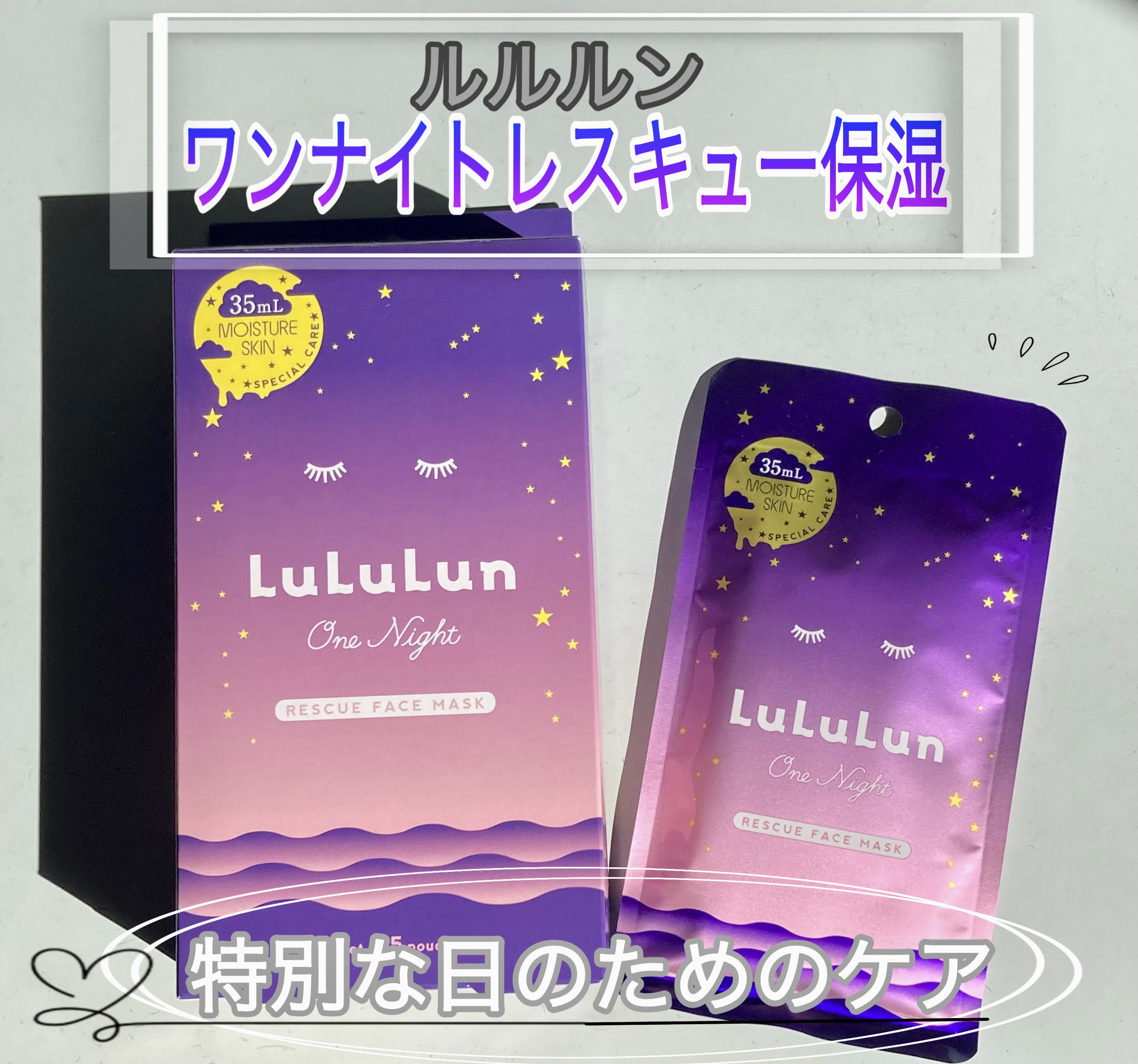 ルルルンワンナイト レスキュー保湿/ルルルン/シートマスク・パックを使ったクチコミ（1枚目）