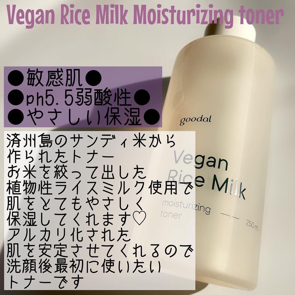 ヴィーガンライスミルク保湿トナー/goodal/化粧水を使ったクチコミ（2枚目）