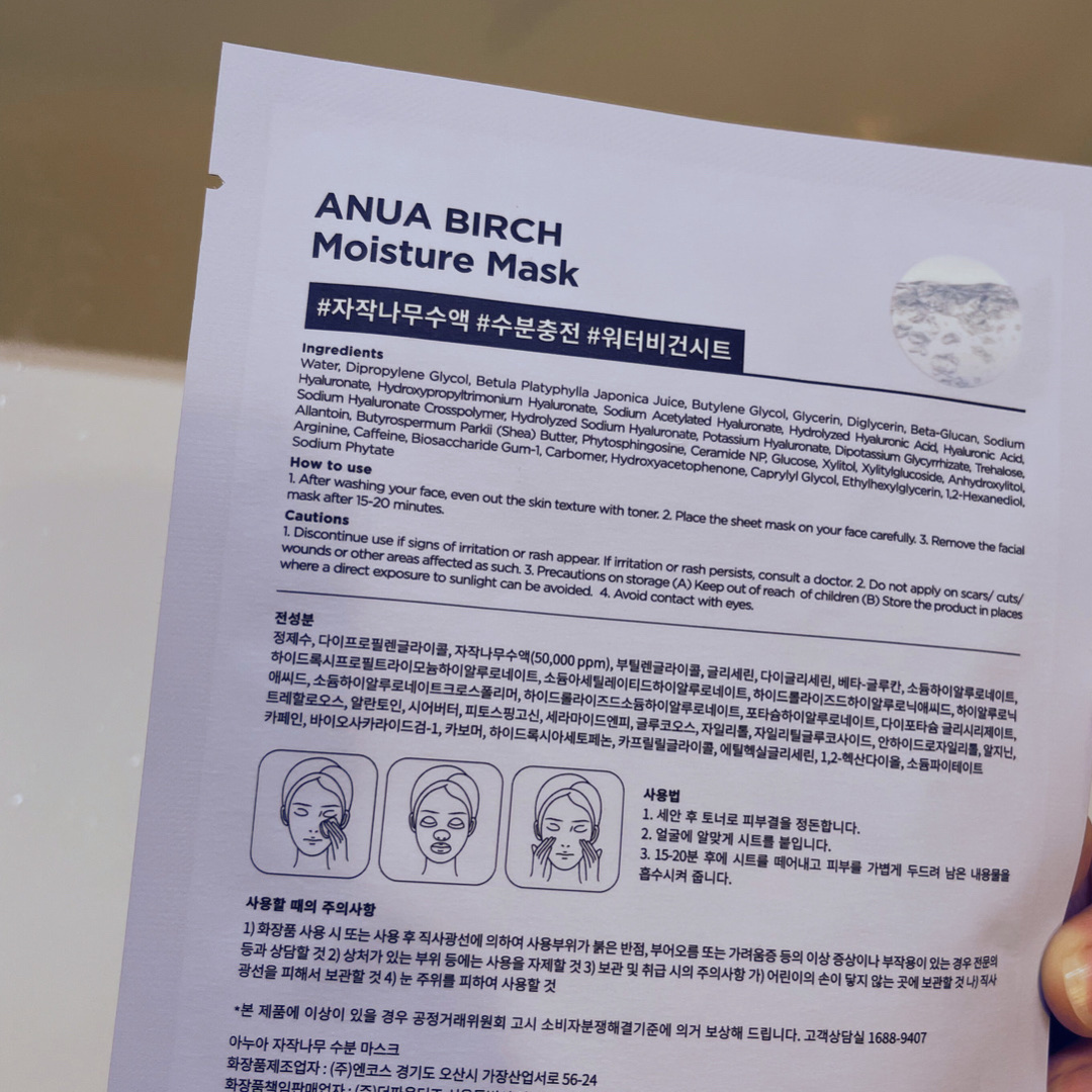 シラカバモイスチャーマスクパック/Anua/シートマスク・パックを使ったクチコミ（2枚目）