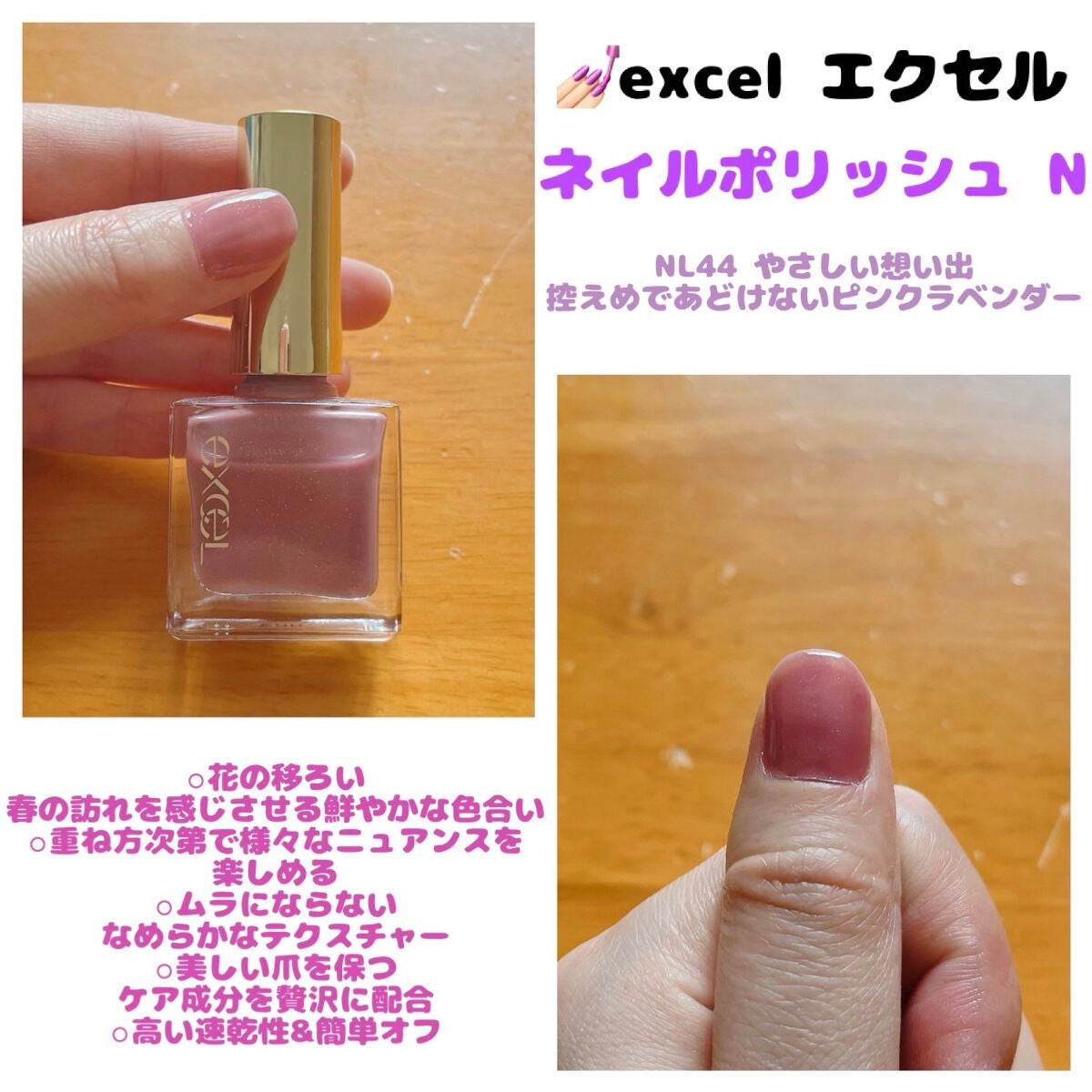 エクセル ネイルポリッシュ N/excel/マニキュアを使ったクチコミ(1枚目)