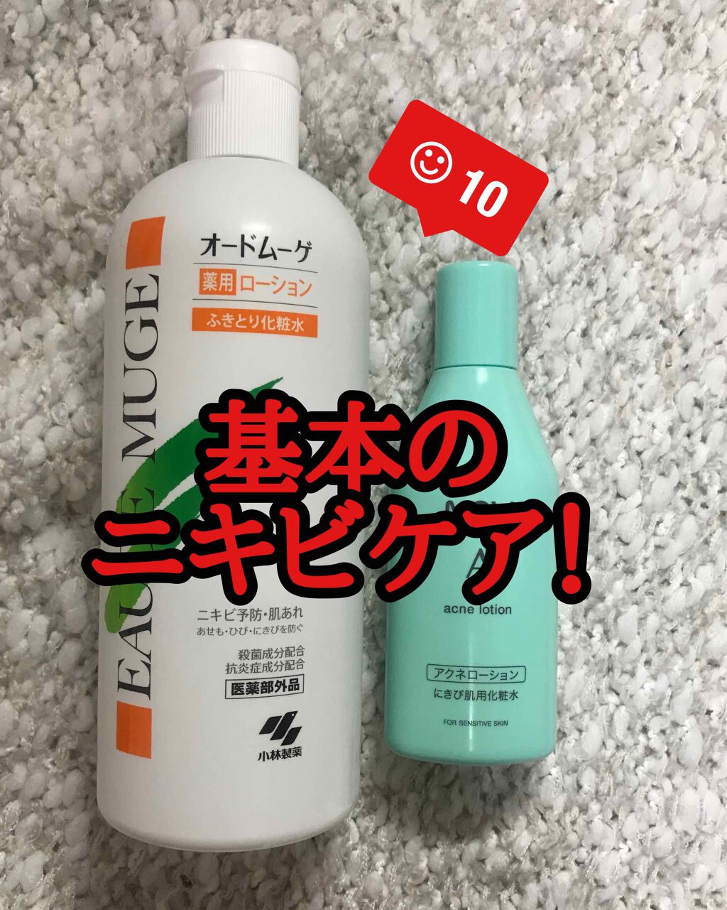 A アクネローション/NOV/化粧水を使ったクチコミ（1枚目）