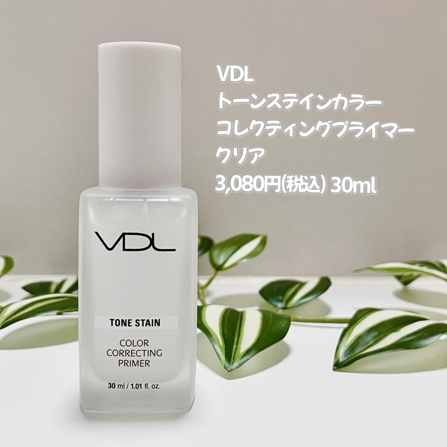 トーンステインカラーコレクティングプライマー/VDL/化粧下地を使ったクチコミ(2枚目)