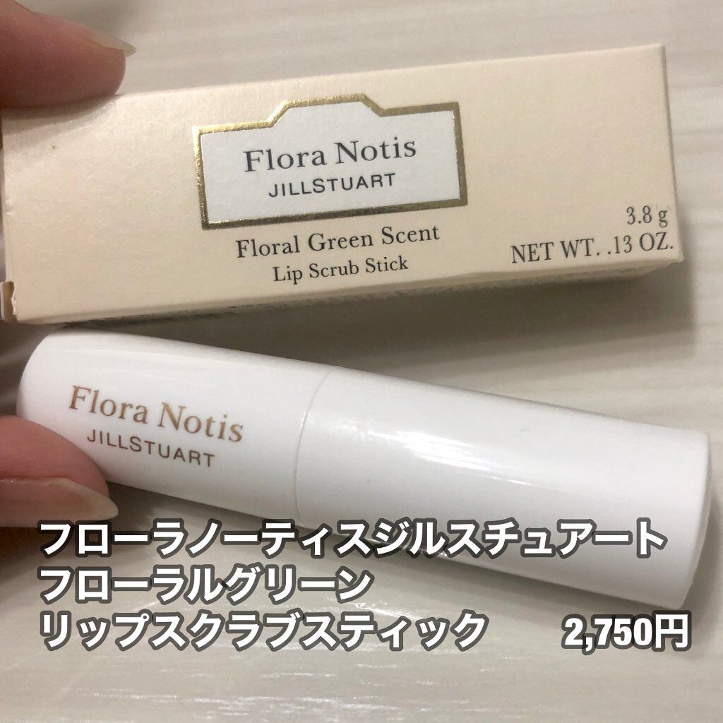 フローラルグリーン リップスクラブスティック/Flora Notis JILL STUART/リップスクラブを使ったクチコミ(2枚目)