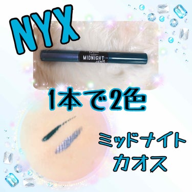 NYX Professional Makeup ミッドナイトカオスデュアルエンデッドアイライナーのクチコミ「💜NYX💜
💐ミッドナイトカオス
      デュアルエンデットアイライナー💐

1本で二色😊.....」（1枚目）