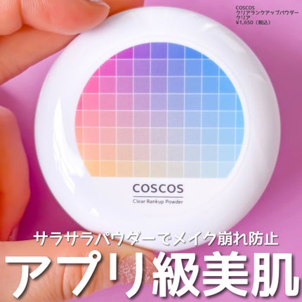 クリアランクアップパウダー/COSCOS/プレストパウダーを使ったクチコミ(1枚目)