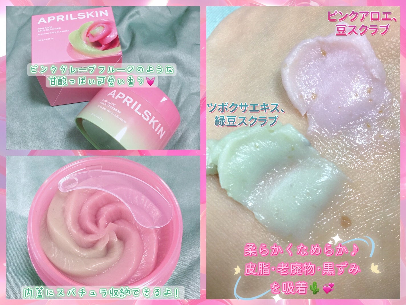 ピンクアロエメレンゲクレンザー/APRILSKIN/その他洗顔料を使ったクチコミ(3枚目)