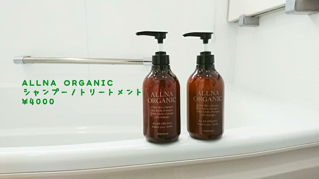 シャンプー/トリートメント/ALLNA ORGANIC/サロンシャンプーを使ったクチコミ(1枚目)