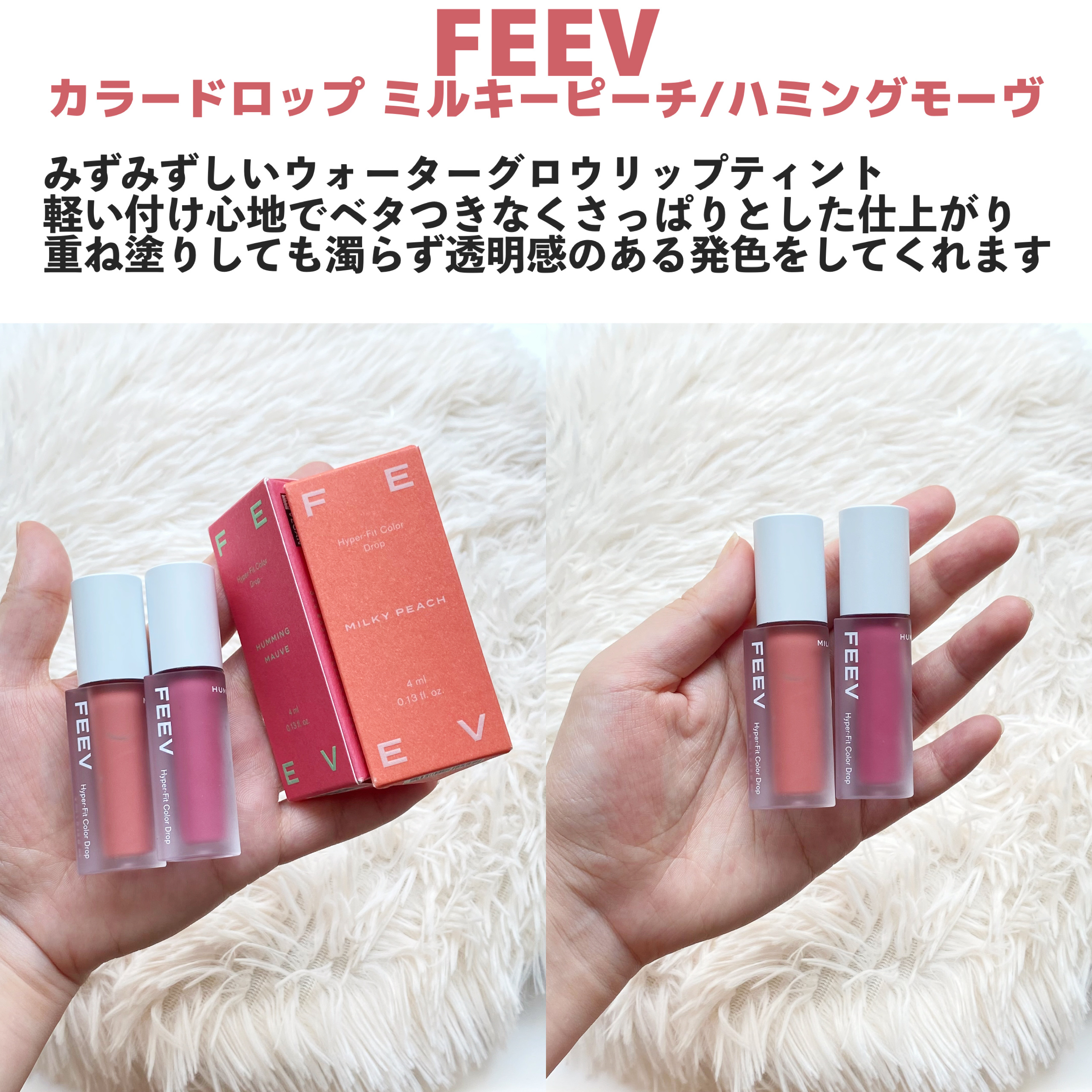 カラードロップ/FEEV/口紅を使ったクチコミ（2枚目）