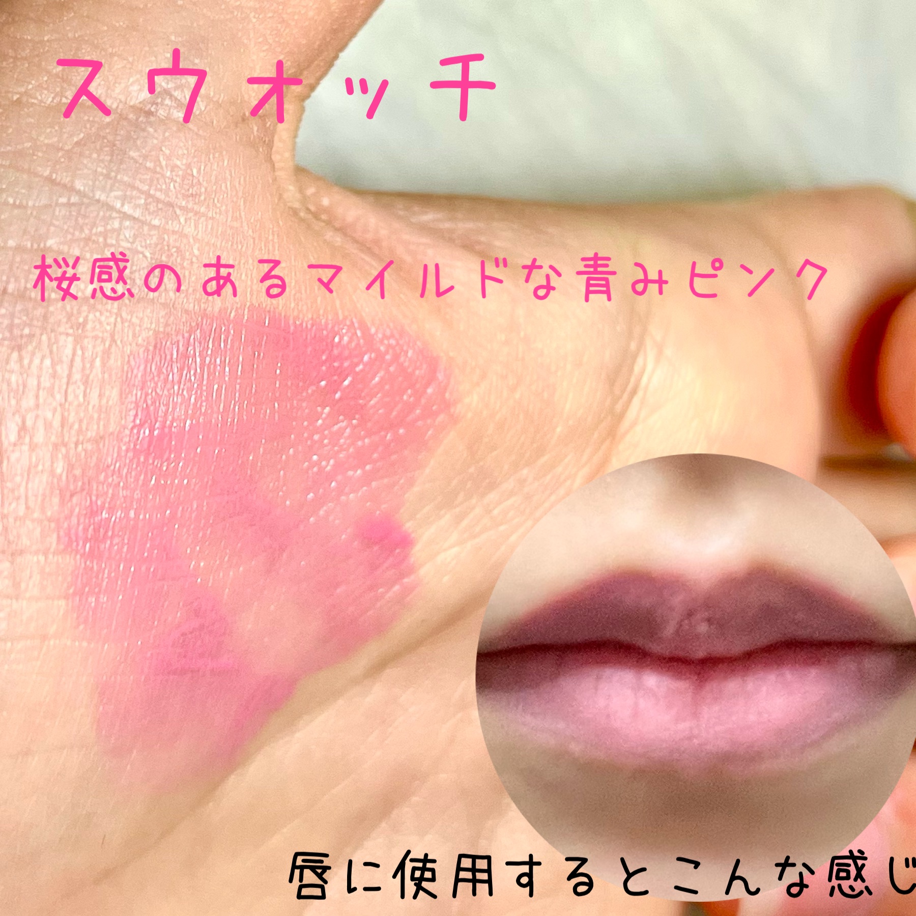 ジルスチュアート ブルームドロップ リップ＆チーク シフォン 105 sakura velvet<サクラブーケ>（限定）/JILL STUART/リキッドチークを使ったクチコミ（3枚目）