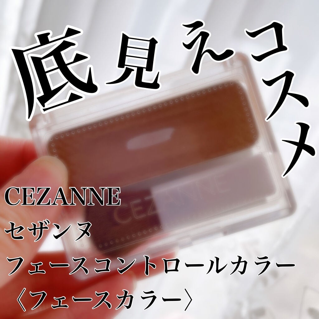 フェース コントロール カラー/CEZANNE/プレストパウダーを使ったクチコミ(1枚目)