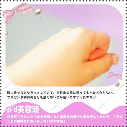 ちっちみ on LIPS 「🌸華やぎツヤ肌を目指すならp/d美容液を使ってみて🙆♀️🫶洗..」(3枚目)