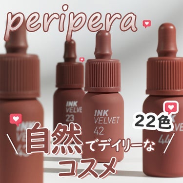 インク ベルベット/PERIPERA/口紅を使ったクチコミ（1枚目）