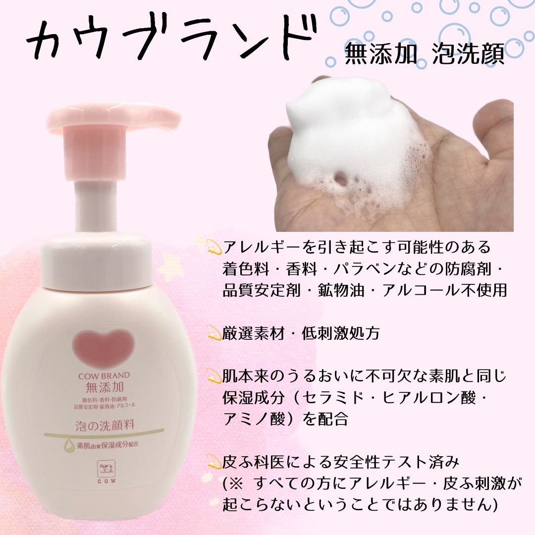 泡の洗顔料/カウブランド無添加/泡洗顔を使ったクチコミ(3枚目)