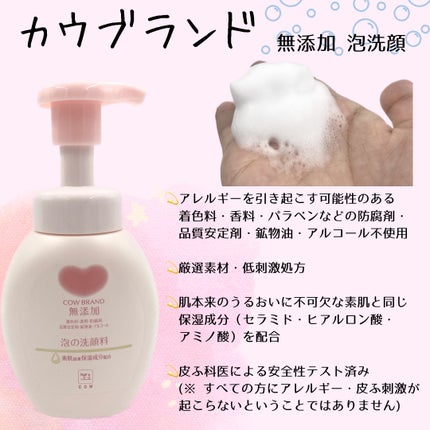 泡の洗顔料/カウブランド無添加/泡洗顔を使ったクチコミ(3枚目)