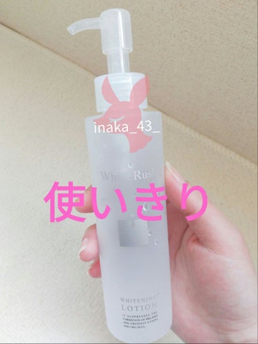 こんにちわ😊2本目使いきりです。
#ホワイトラッシュ#WHITENING LOTION#医薬部外品
トラネキサム酸を購入するとセットになっている
のでなかなか無くならず🤣

「”輝きが押しよせる”をブラ