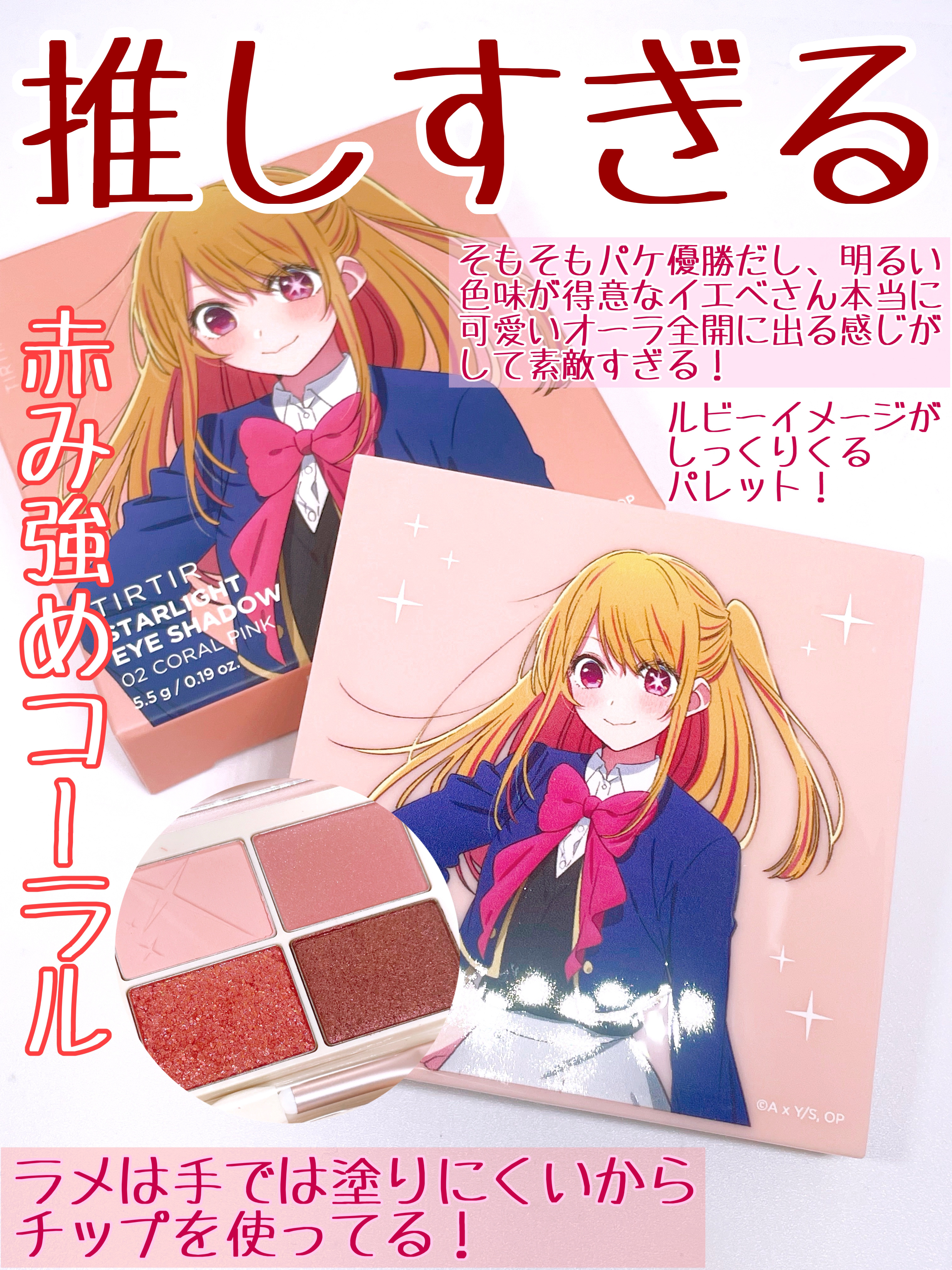 スターライト アイシャドウ #02 CORAL PINK/TIRTIR(ティルティル)/アイシャドウパレットを使ったクチコミ（3枚目）