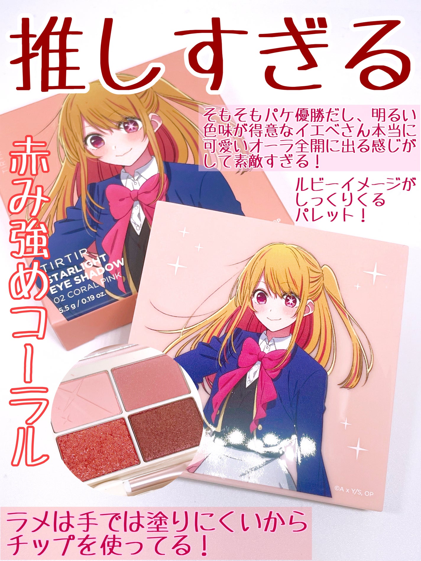 スターライト アイシャドウ/TIRTIR(ティルティル)/アイシャドウパレットを使ったクチコミ(3枚目)