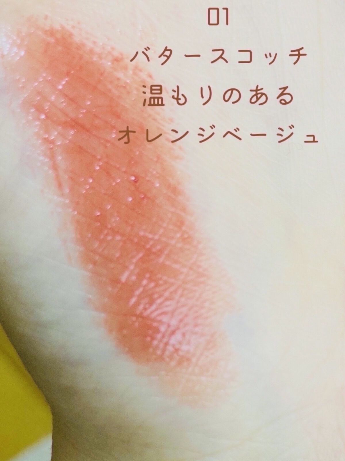 むちぷるティント/キャンメイク/リップティントを使ったクチコミ（3枚目）