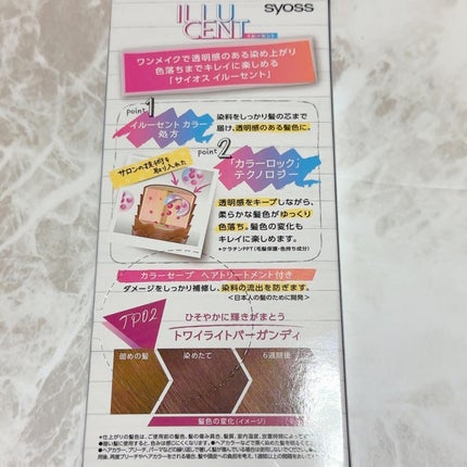 イルーセント ミルキーヘアカラー/サイオス/ヘアカラーを使ったクチコミ(2枚目)