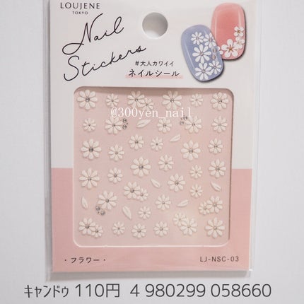 ネイルシール/キャンドゥ/ネイルシールを使ったクチコミ(1枚目)