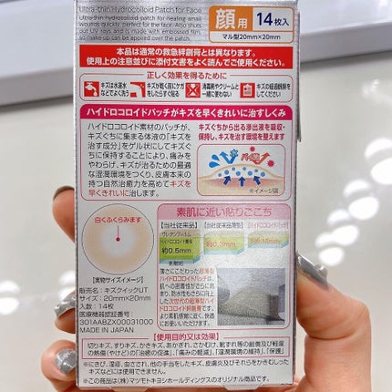 プロCICA クリアスポットパッチ/VT/その他スキンケアを使ったクチコミ(5枚目)
