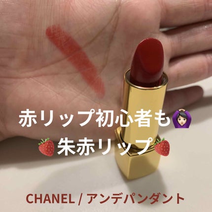 ルージュ アリュール/CHANEL/口紅を使ったクチコミ(1枚目)