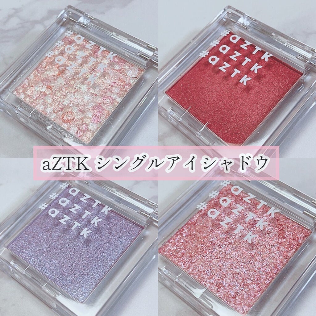 シングルアイシャドウ/aZTK/単色アイシャドウを使ったクチコミ(1枚目)