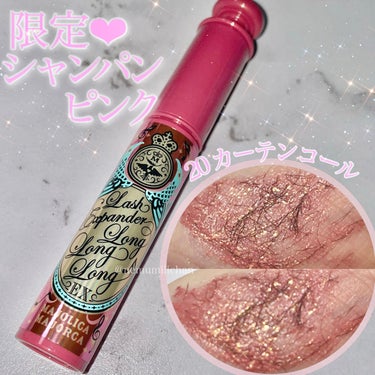 MAJOLICA MAJORCA ラッシュエキスパンダー ロングロングロング ＥＸ （フローティング）のクチコミ「#ラッシュエキスパンダーロングロングロングＥＸフローティング
20 #カーテンコール / #M.....」（1枚目）