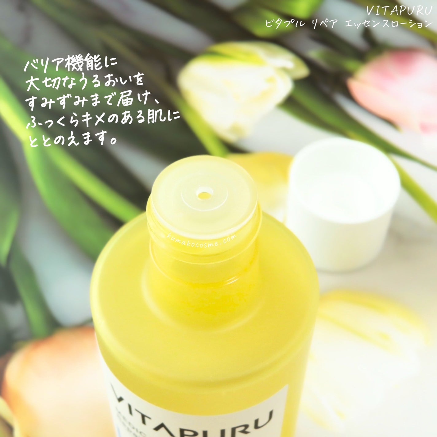 ビタプル リペア エッセンスローション/VITAPURU/化粧水を使ったクチコミ(3枚目)