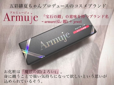 マットジュエルリップコレクション/Armuje/口紅を使ったクチコミ（2枚目）