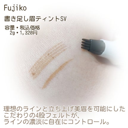 書き足し眉ティントSV /Fujiko/眉ティントを使ったクチコミ(3枚目)
