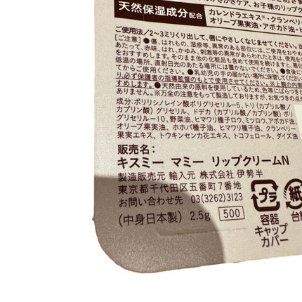 リップクリームN/マミー/リップクリームを使ったクチコミ(4枚目)