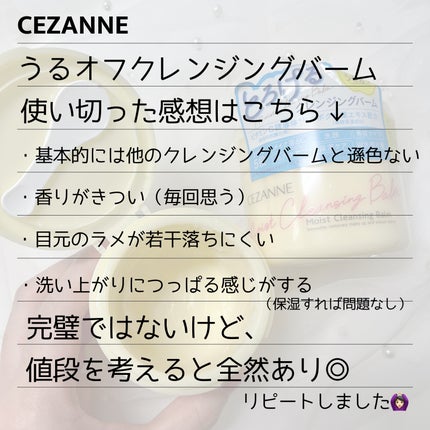 うるオフクレンジングバーム/CEZANNE/クレンジングバームを使ったクチコミ(2枚目)