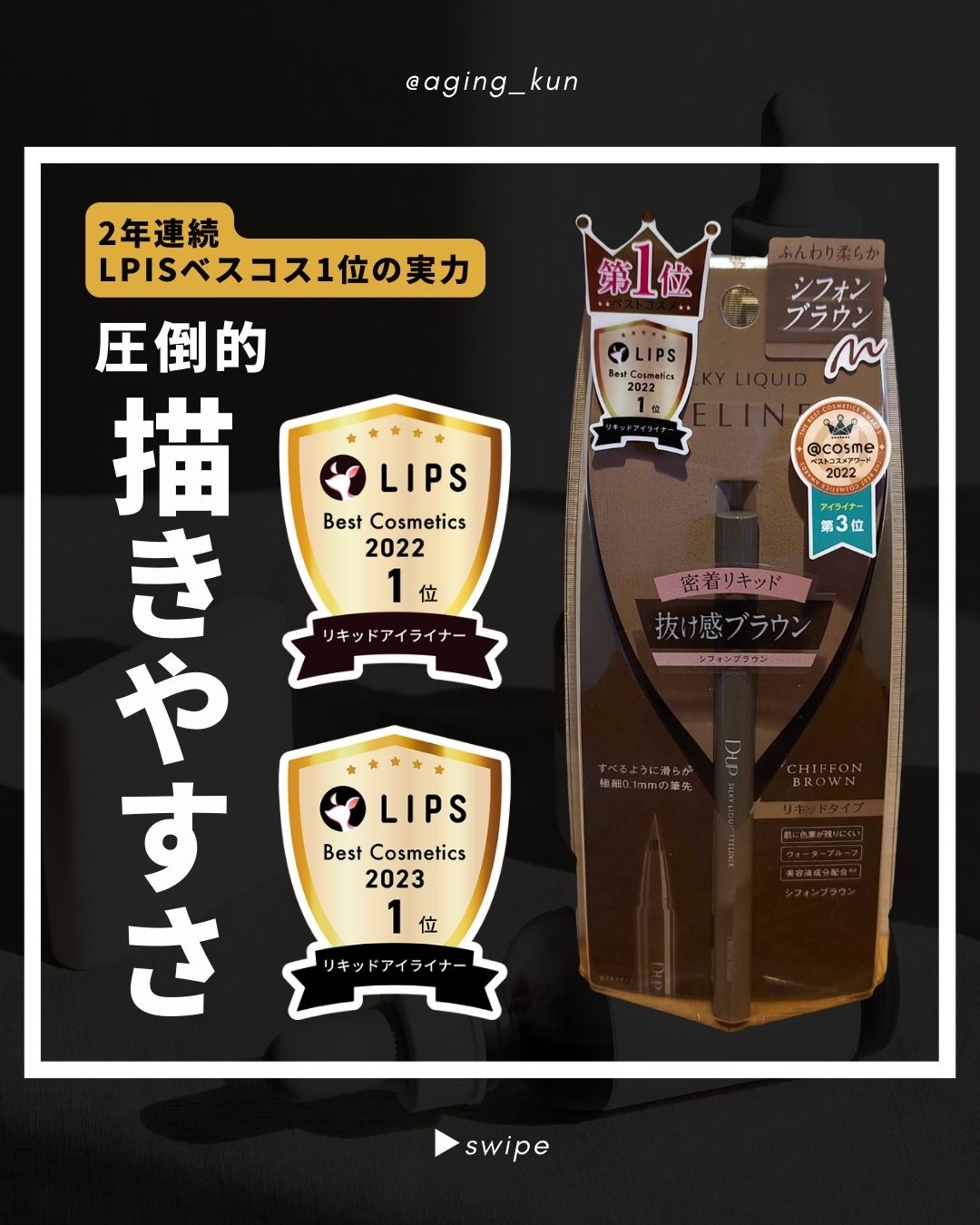 シルキーリキッドアイライナーWP/D-UP/リキッドアイライナーを使ったクチコミ（1枚目）