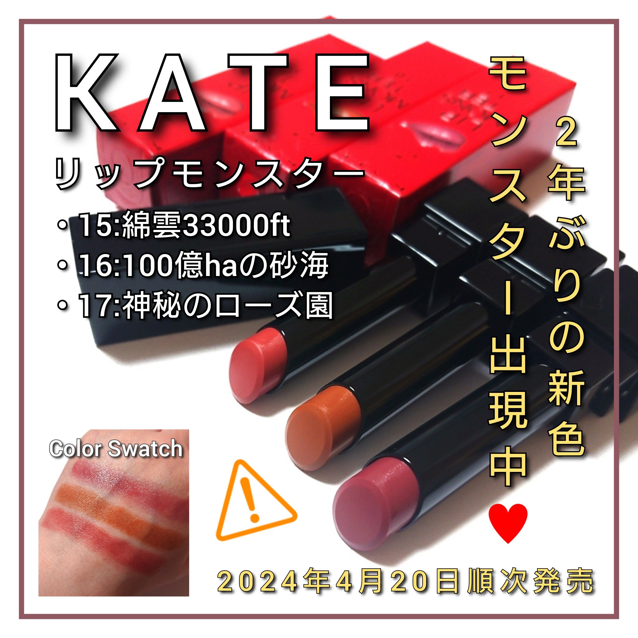 ケイト リップモンスター/KATE/口紅を使ったクチコミ（1枚目）