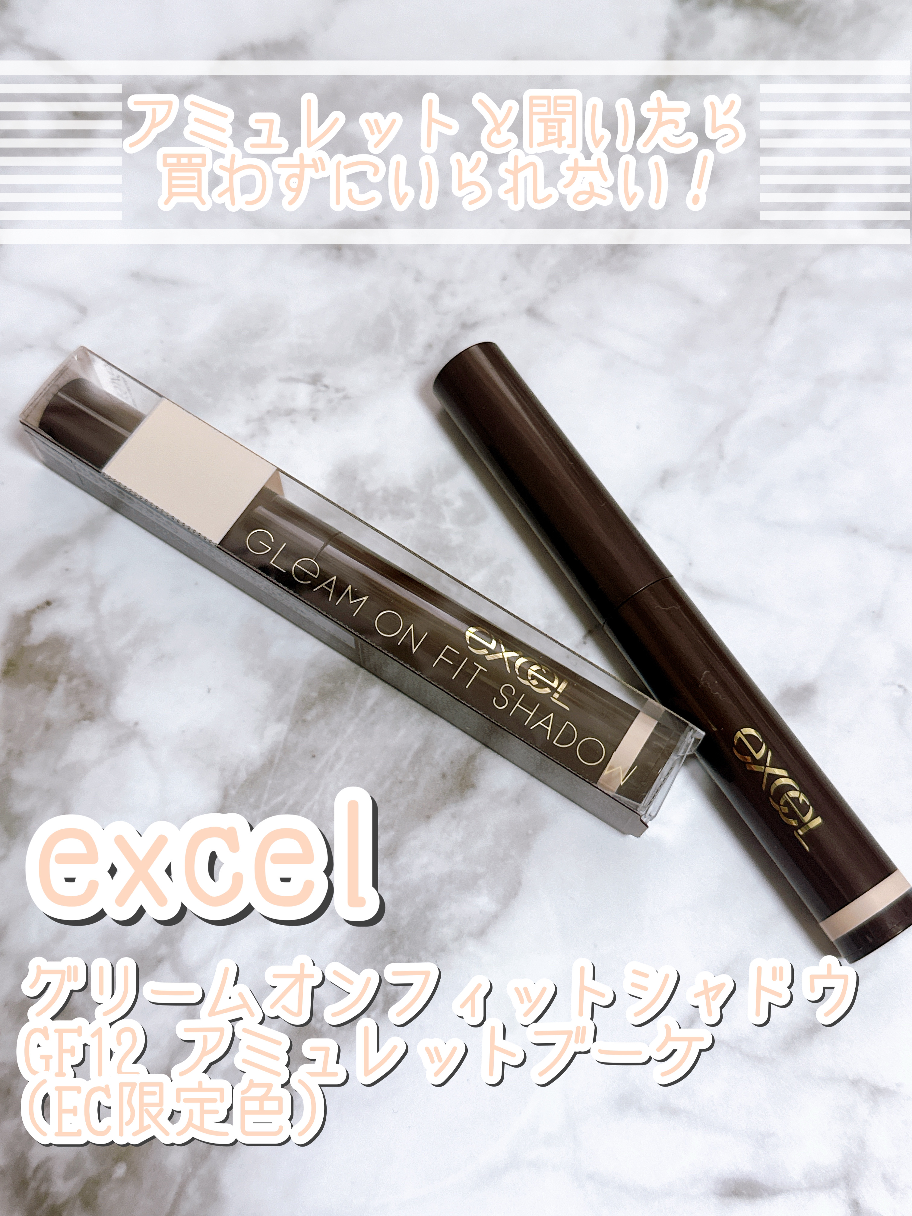 グリームオンフィットシャドウ GF12 アミュレットブーケ/excel/スティックアイシャドウを使ったクチコミ（1枚目）