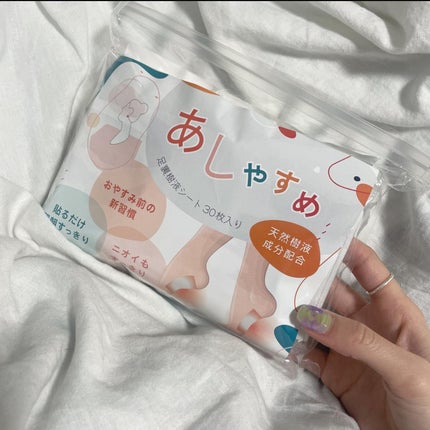 あしやすめ 足裏樹液シート/鎌倉ライフ/レッグ・フットケアを使ったクチコミ(1枚目)